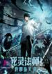 Disastrous-Necromancer-kun-193×278-1