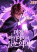 the-fox-eyed-villain-of-the-demon-academy-193×278